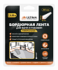 Герметизирующие ленты